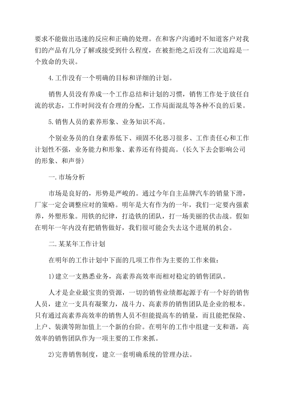 销售业务年终总结范文_第2页