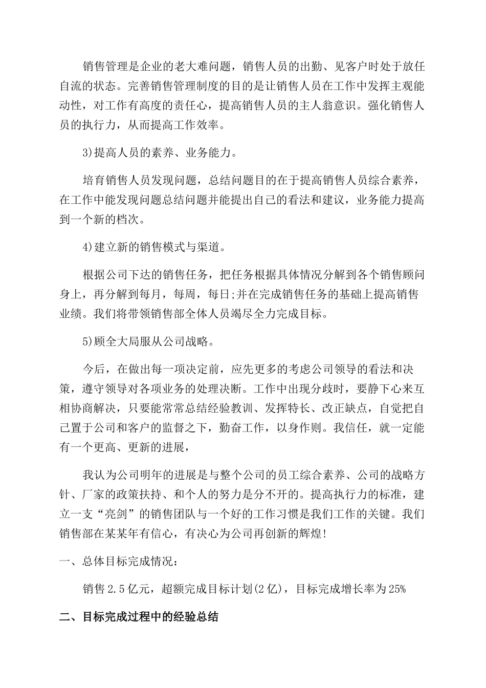 销售业务年终总结范文_第3页