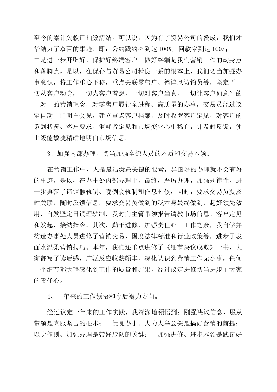 销售业务经理述职报告范文2篇_第2页