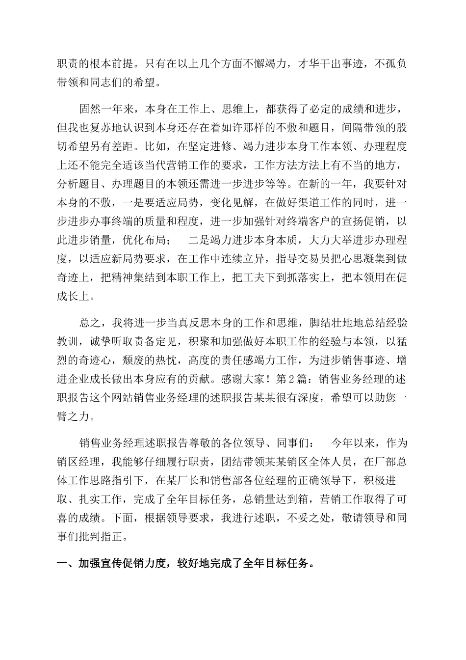 销售业务经理述职报告范文2篇_第3页