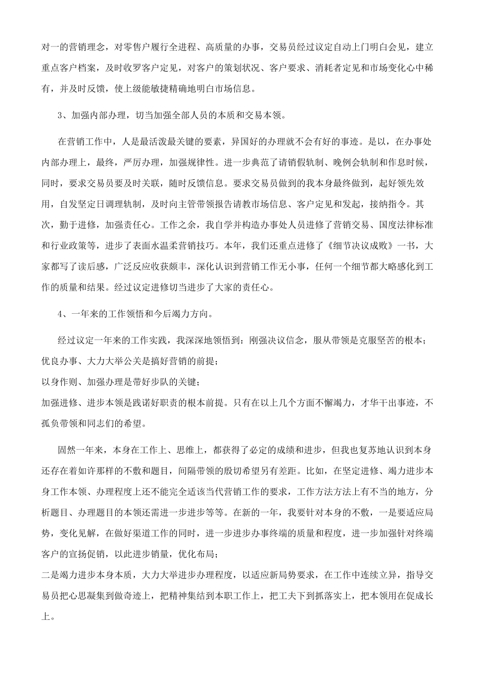 销售业务经理述职报告2篇_第2页