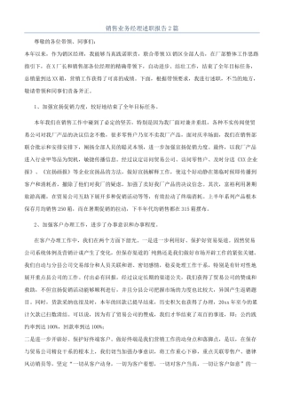 销售业务经理述职报告2篇