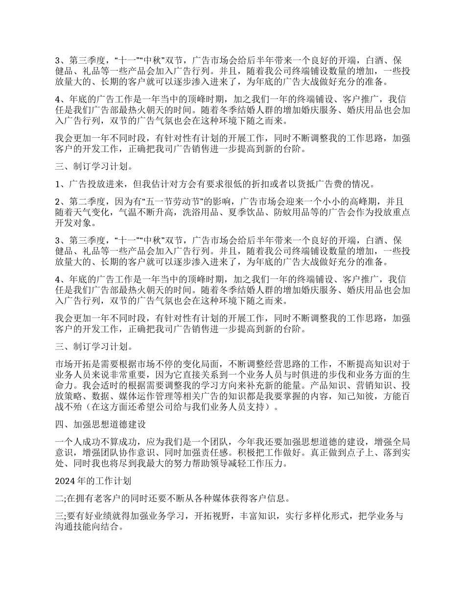 销售业务员的年度工作计划6篇_第3页