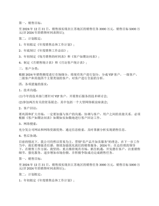 销售业务员的年度工作计划6篇