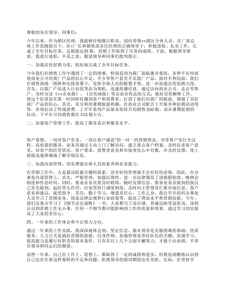 销售业务经理述职报告_第1页