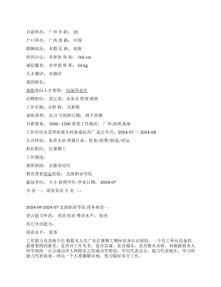 销售业务员简历范文