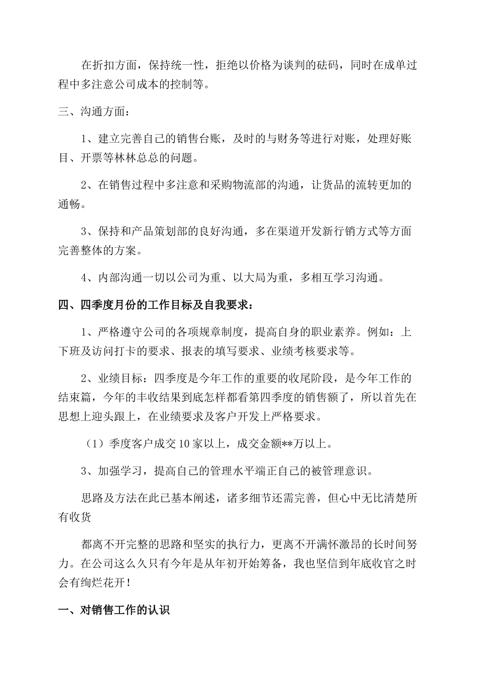 销售个人季度工作计划_第2页