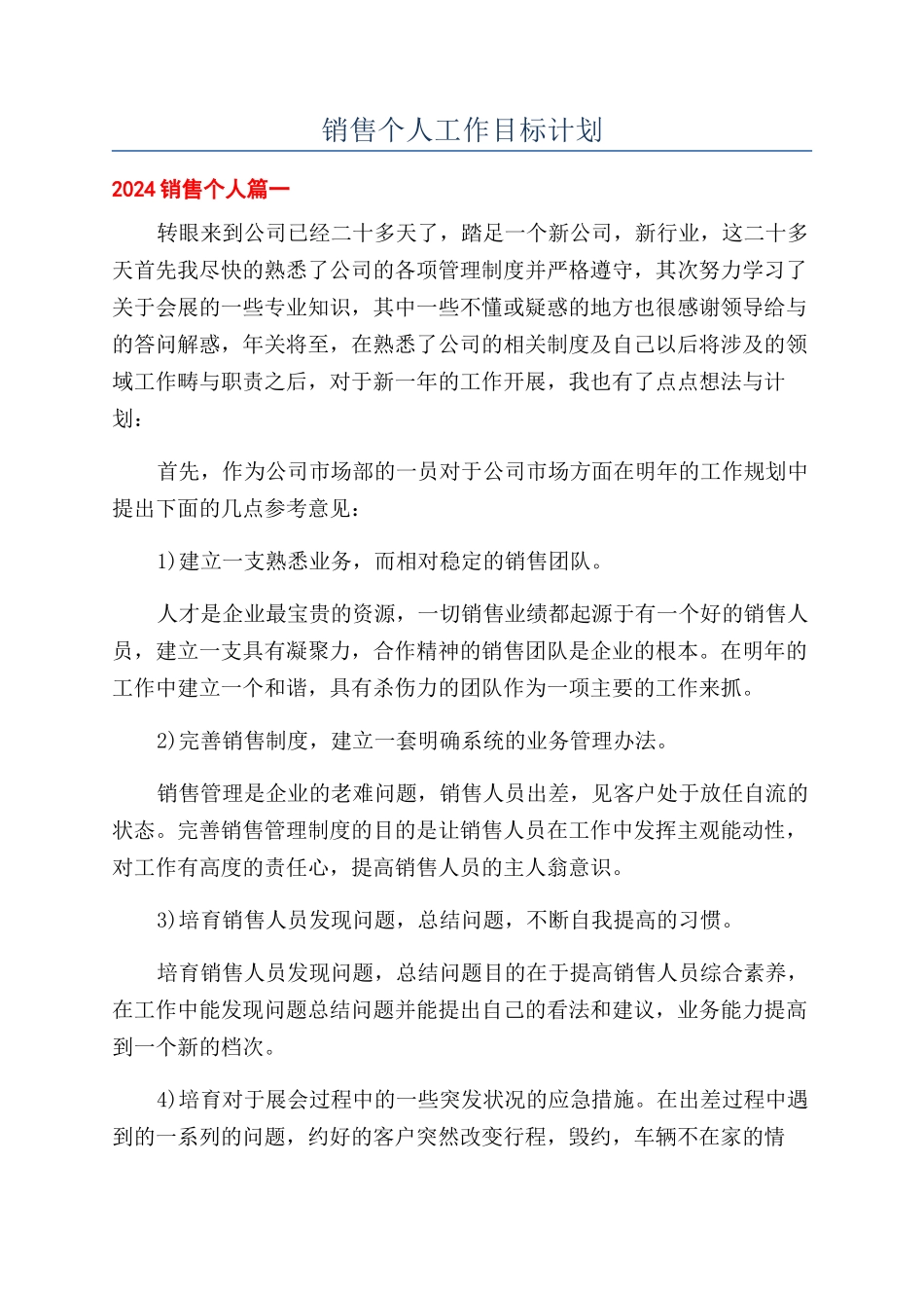 销售个人工作目标计划_第1页