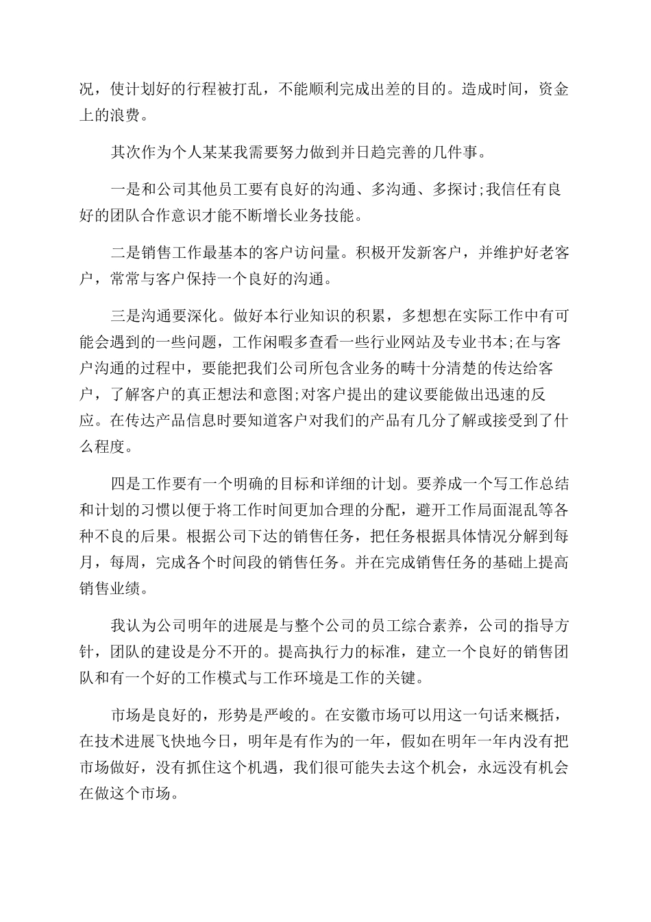 销售个人工作目标计划_第2页