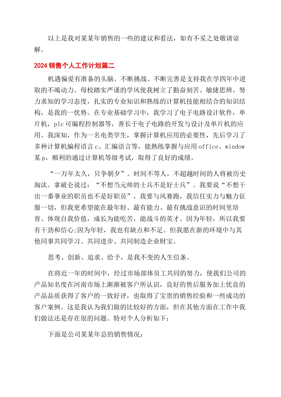 销售个人工作目标计划_第3页