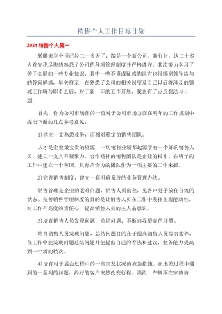 销售个人工作目标计划
