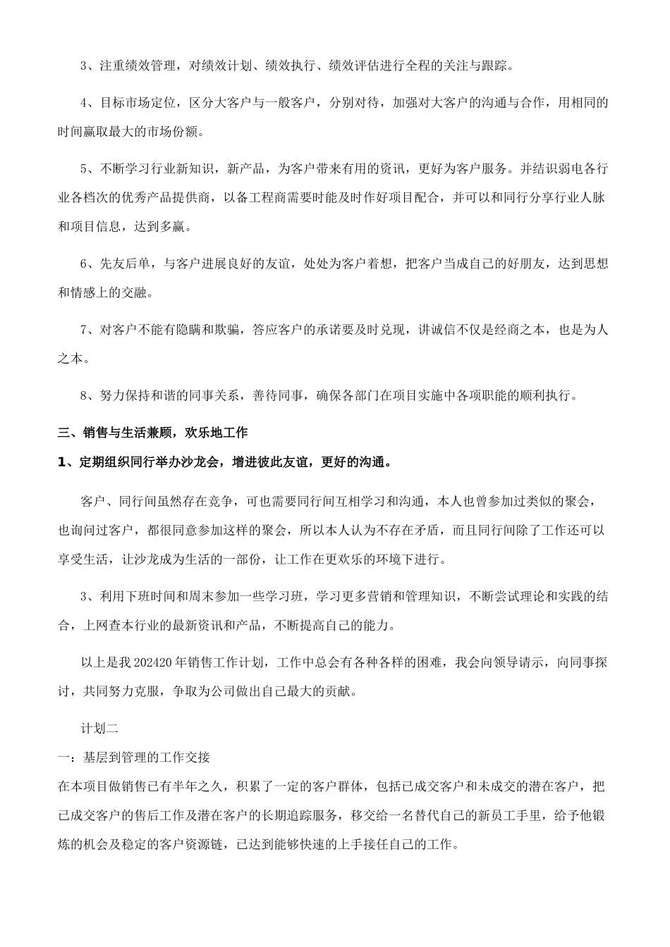 销售个人工作计划参考范文_第2页