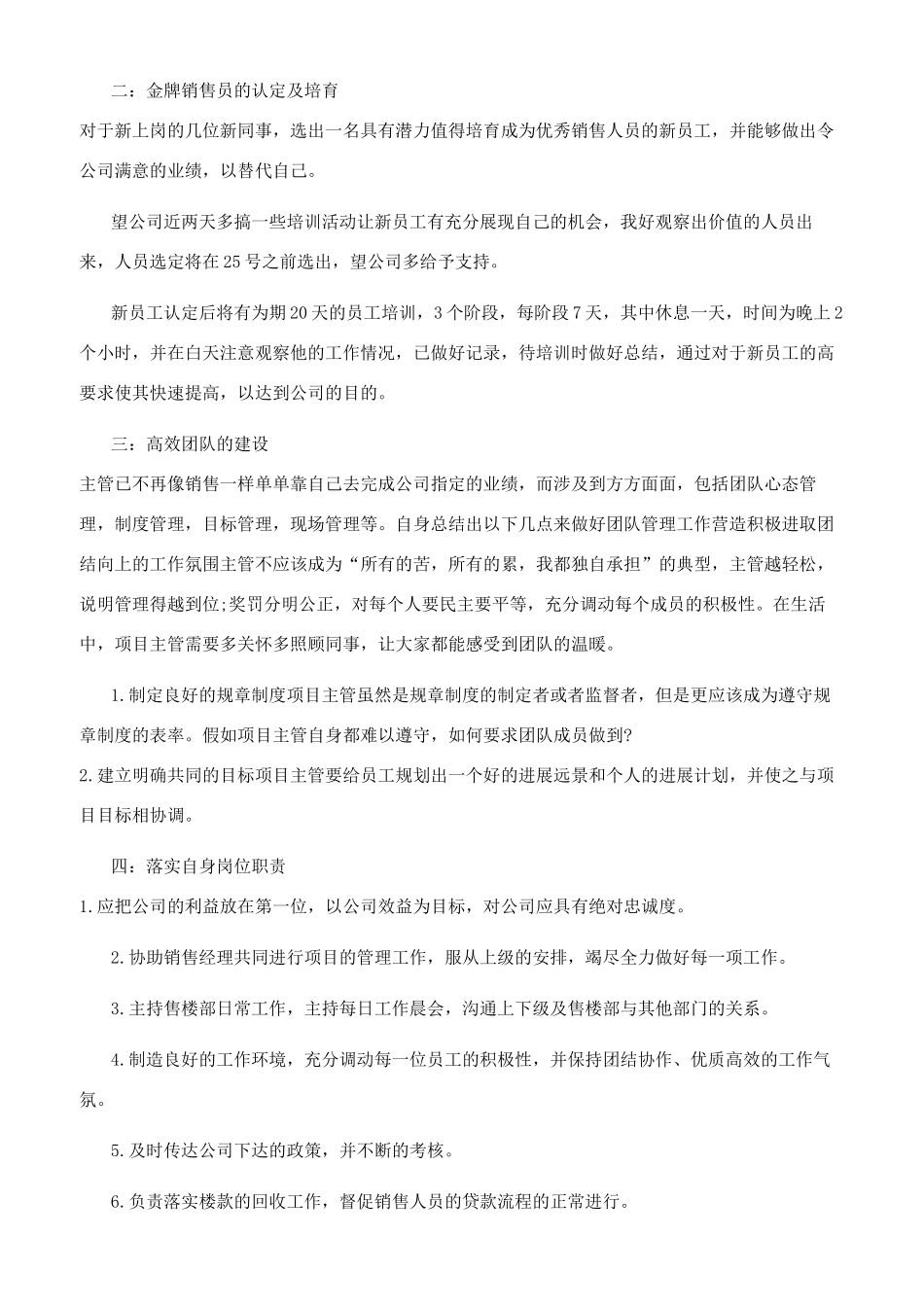 销售个人工作计划参考范文_第3页