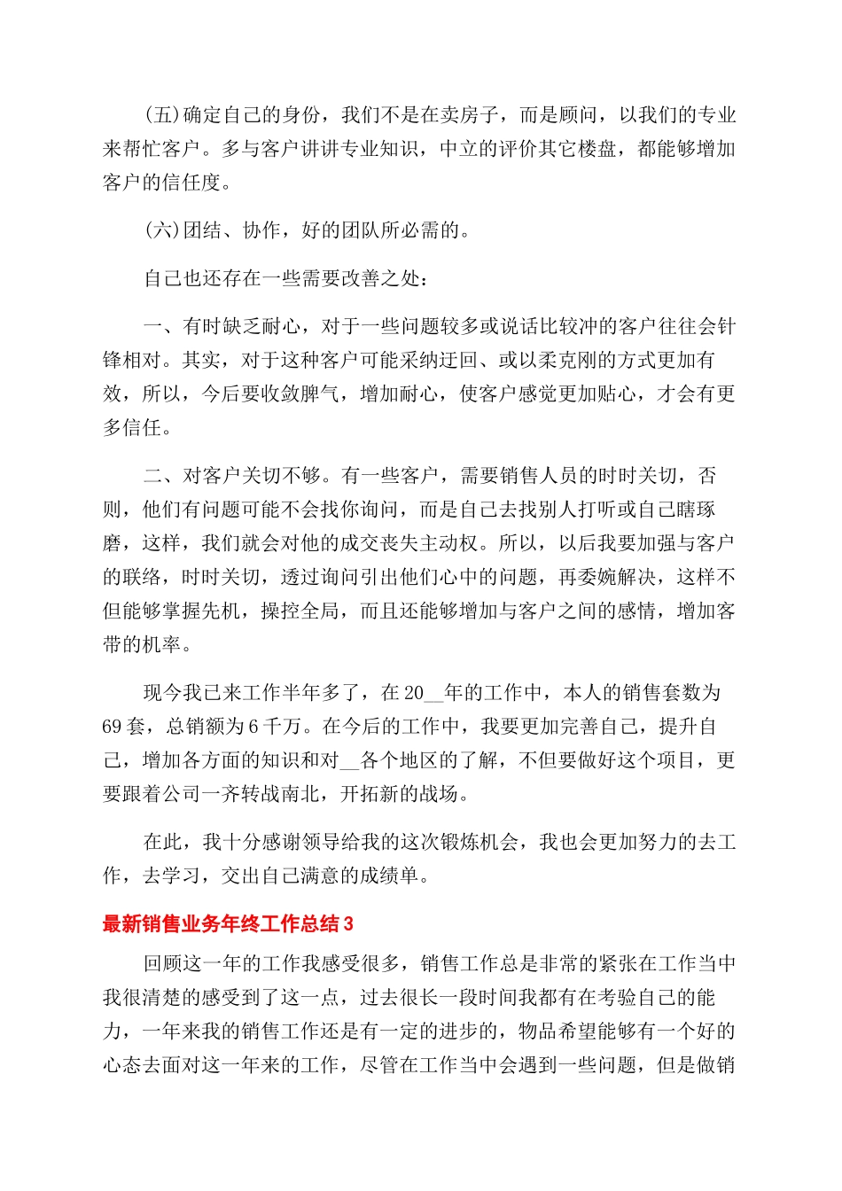 销售业务年终工作总结范文2024_第2页