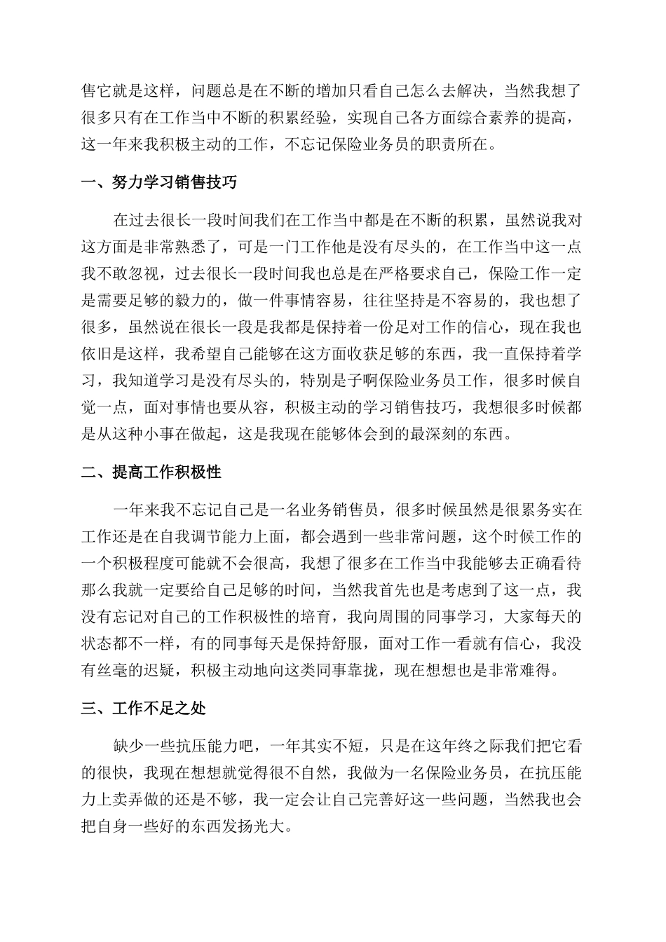 销售业务年终工作总结范文2024_第3页