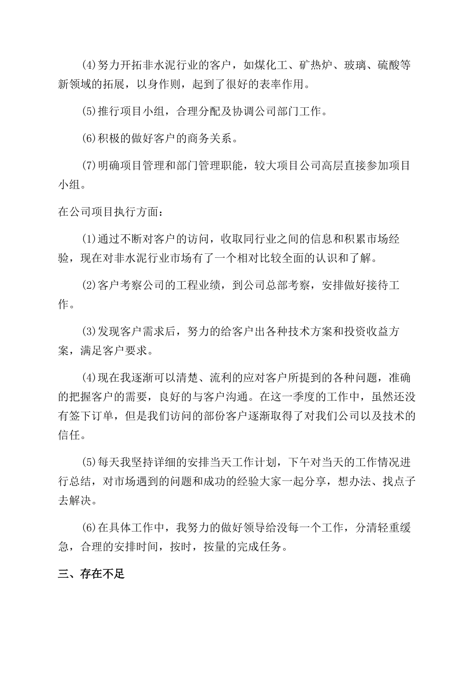 销售个人季度工作总结范文_第2页