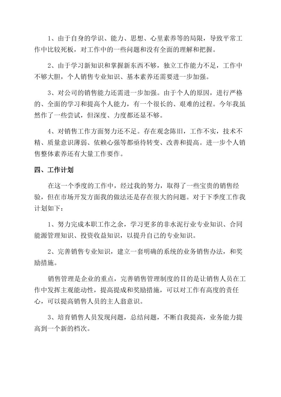 销售个人季度工作总结范文_第3页