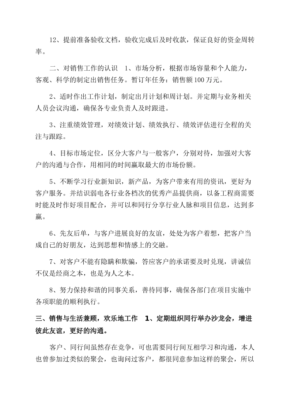 销售个人工作计划范文参考_第2页