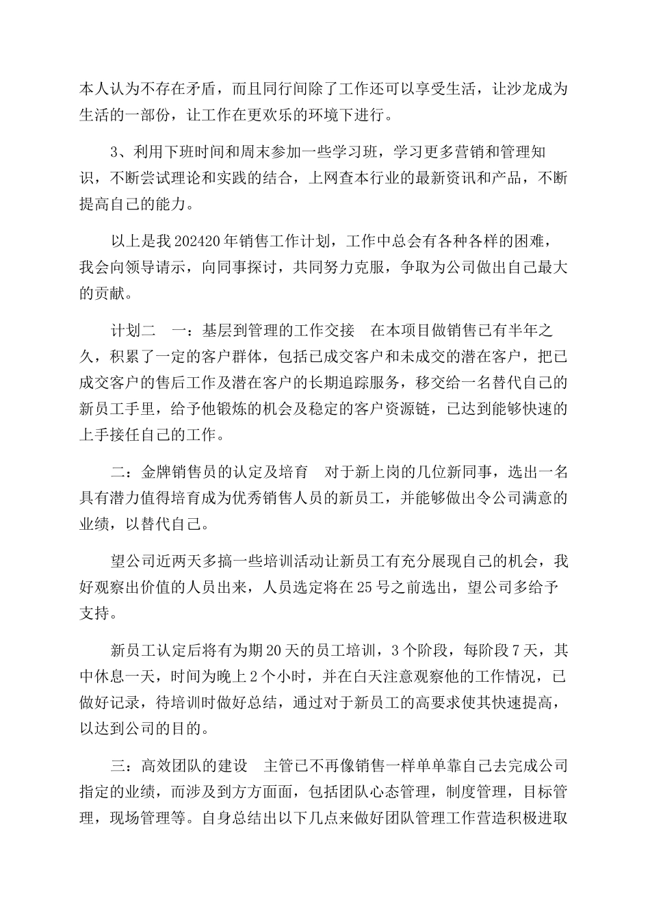 销售个人工作计划范文参考_第3页