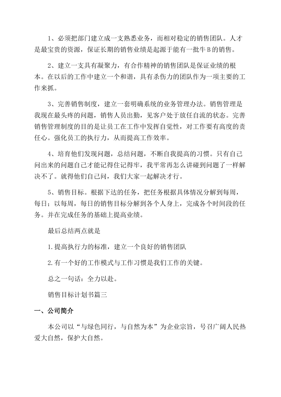 销售个人目标计划书通用4篇_第2页