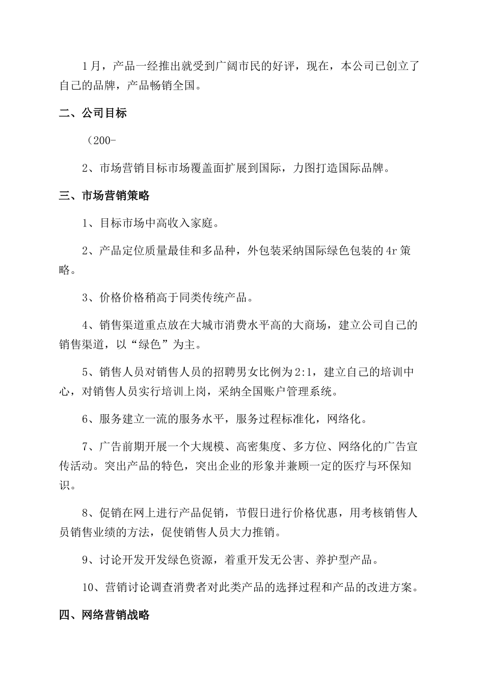销售个人目标计划书通用4篇_第3页