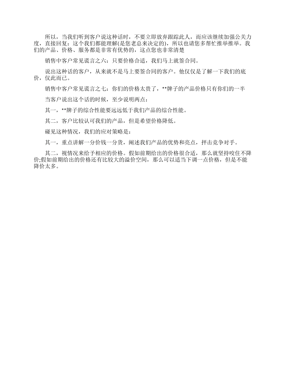 销售中客户的7个常见谎言_第2页