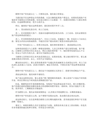 销售中客户的7个常见谎言