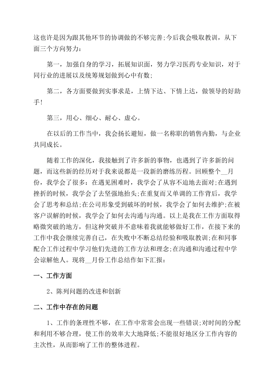 销售个人年度工作总结范文ppt2024_第2页