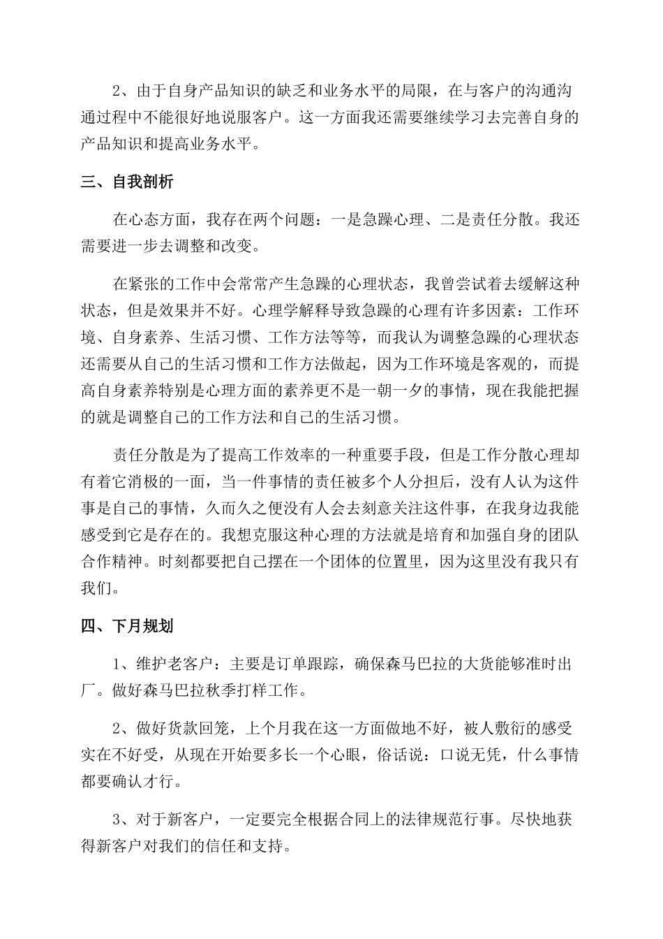 销售个人年度工作总结范文ppt2024_第3页