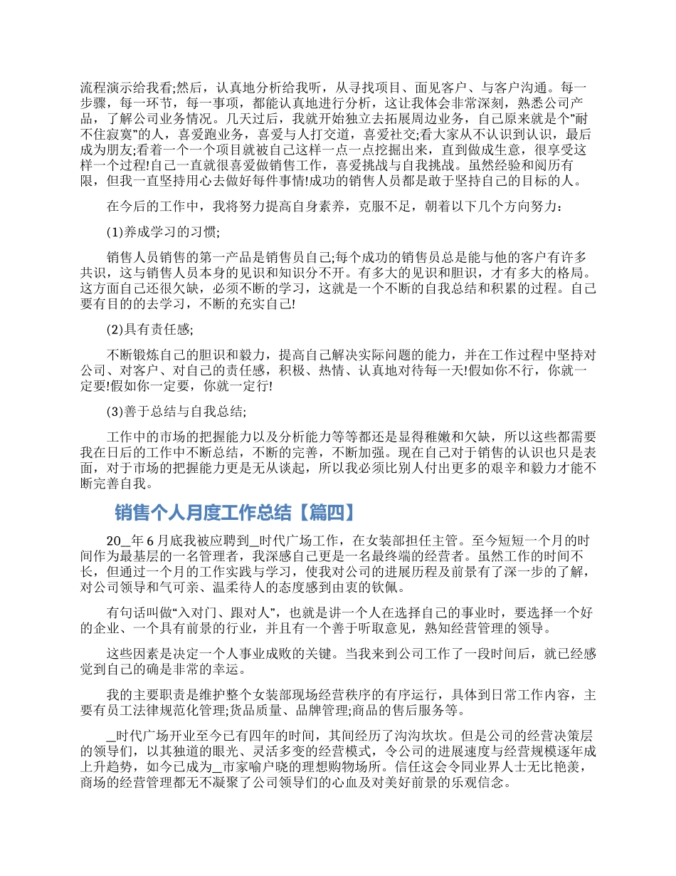 销售个人月度工作总结2024最新五篇模板_第3页