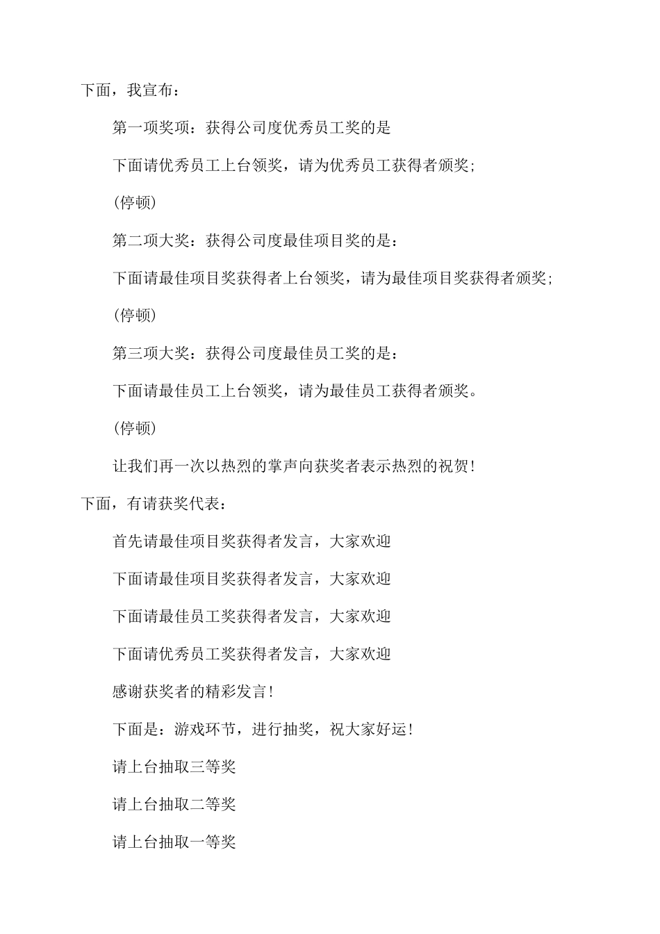 销售主持词范文_第2页