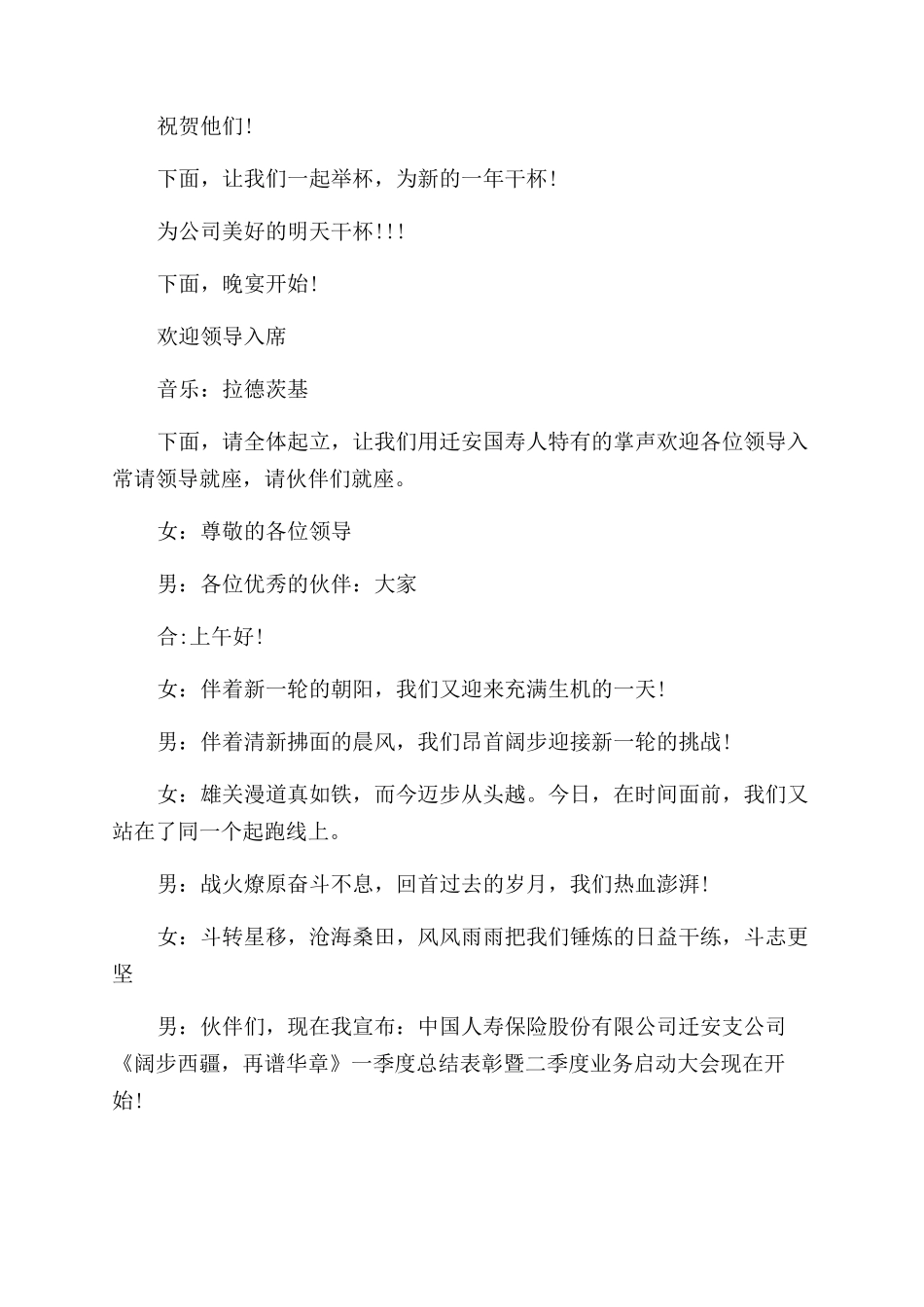 销售主持词范文_第3页