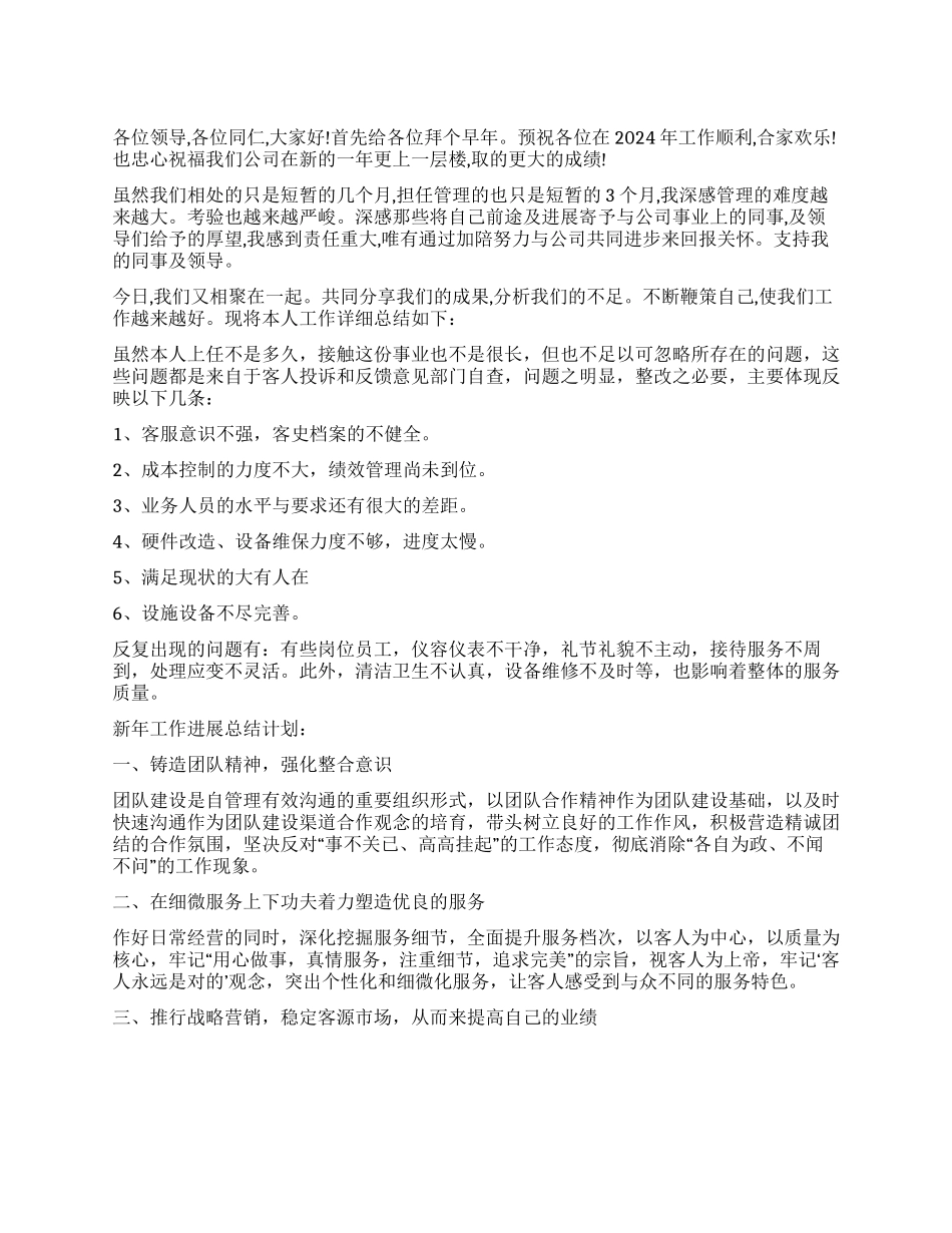 销售主管2024年终总结及2024年工作计划_第1页