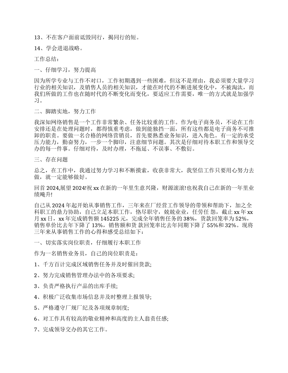 销售主管工作心得与总结_第2页