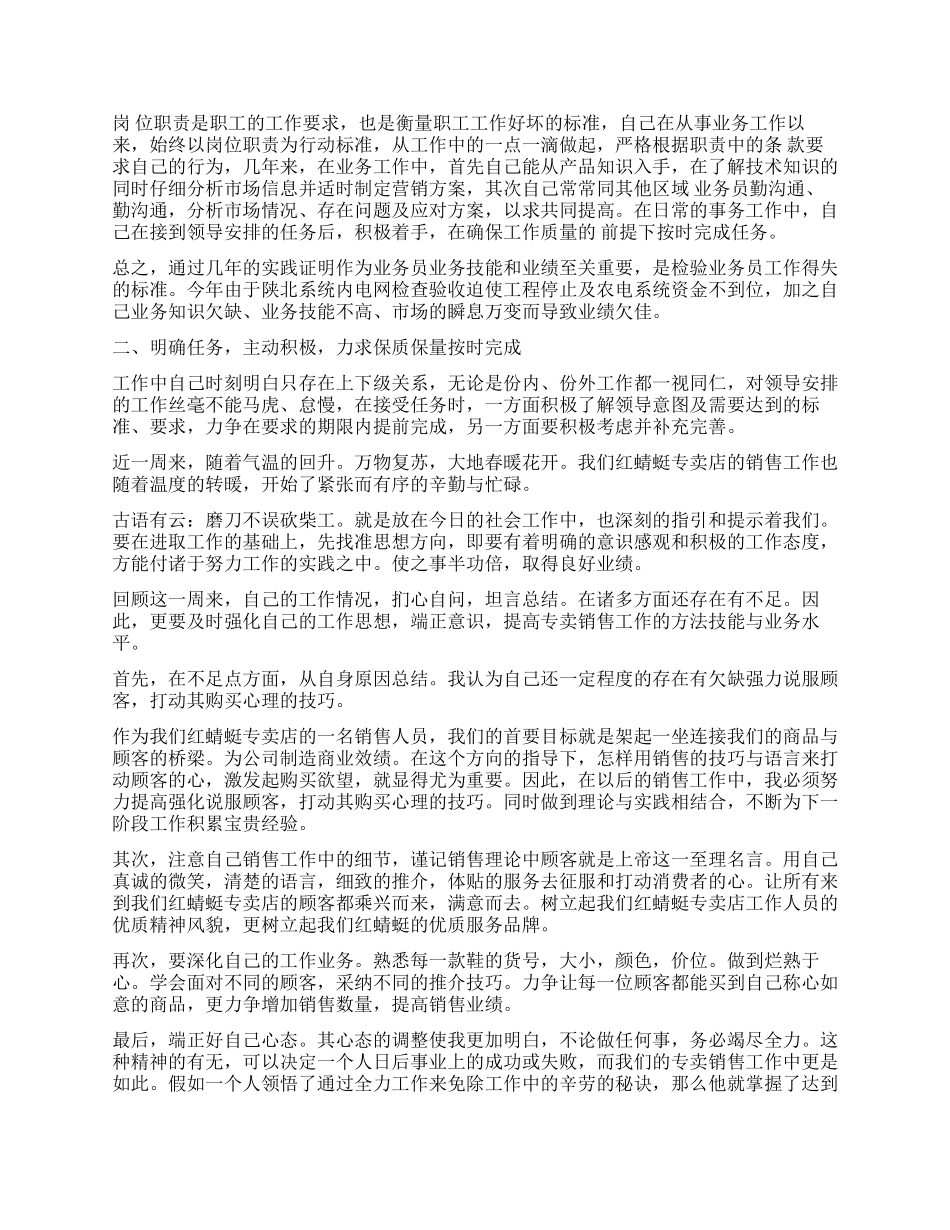 销售主管工作心得与总结_第3页