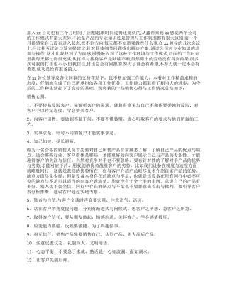 销售主管工作心得与总结