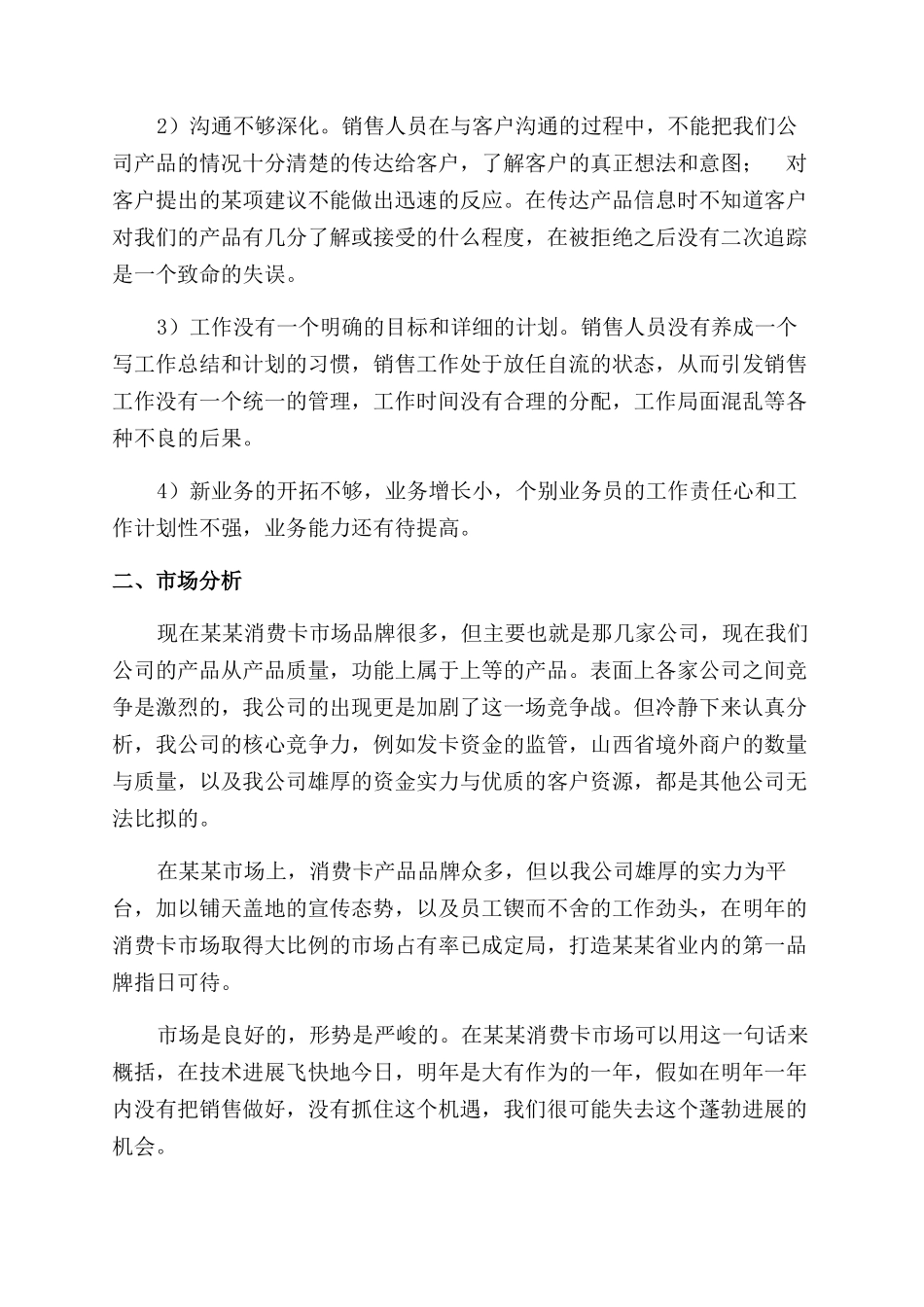 销售主管人员上半年工作总结范文_第2页