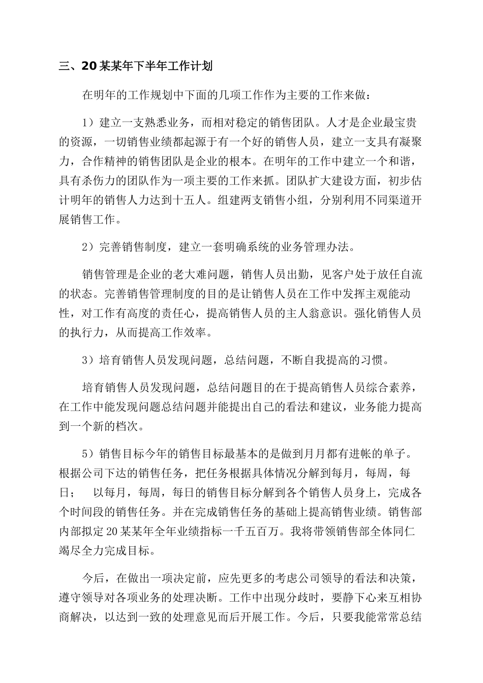 销售主管人员上半年工作总结范文_第3页