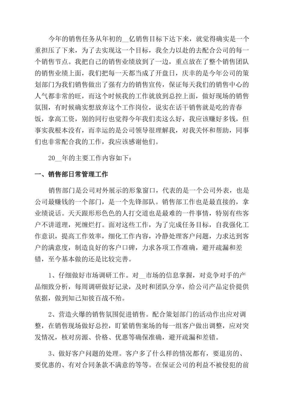 销售个人年终工作总结范文7篇_第3页