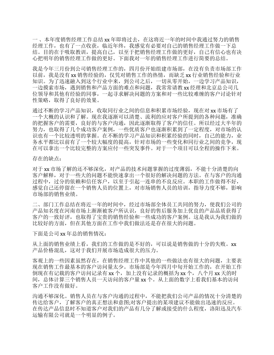 销售主管工作心得体会_第1页