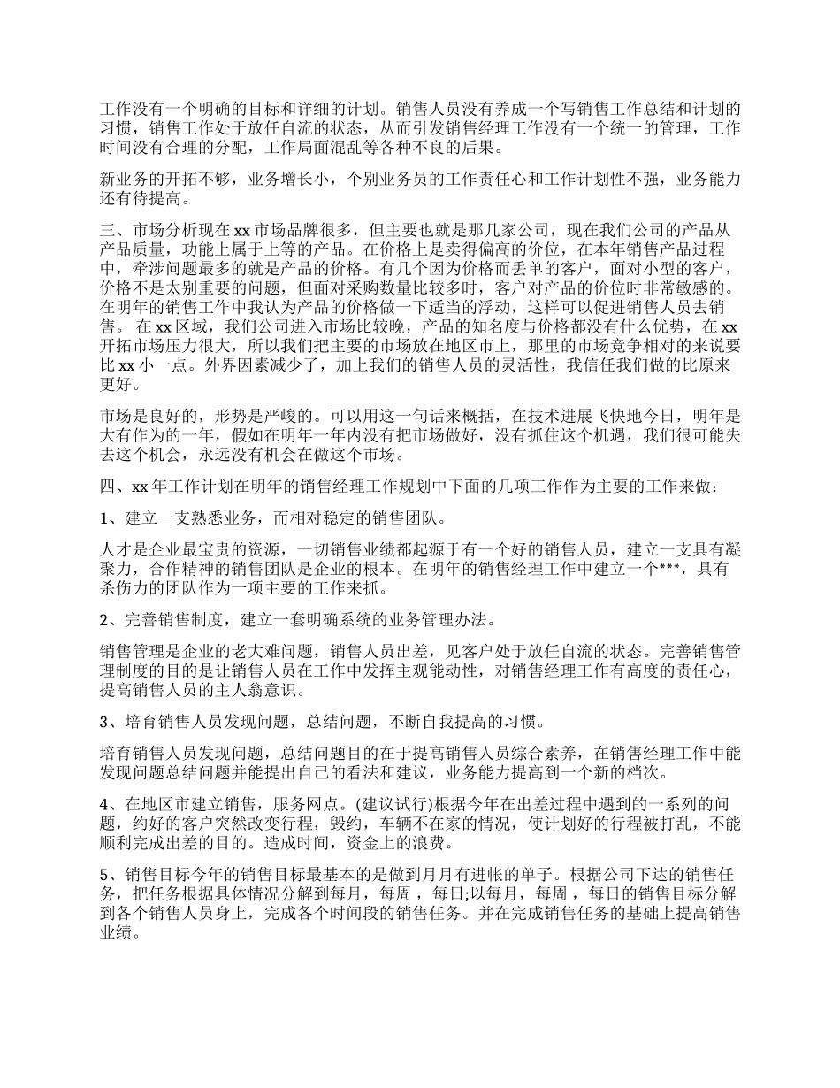 销售主管工作心得体会_第2页
