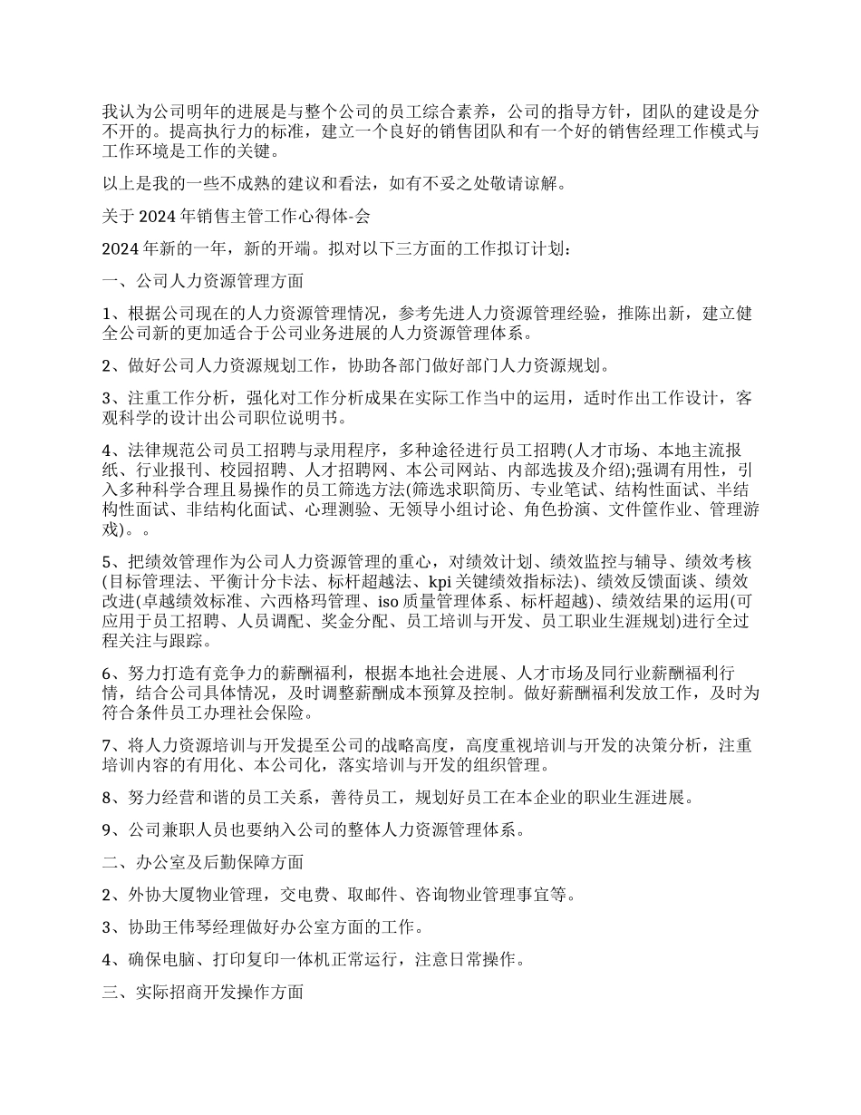 销售主管工作心得体会_第3页