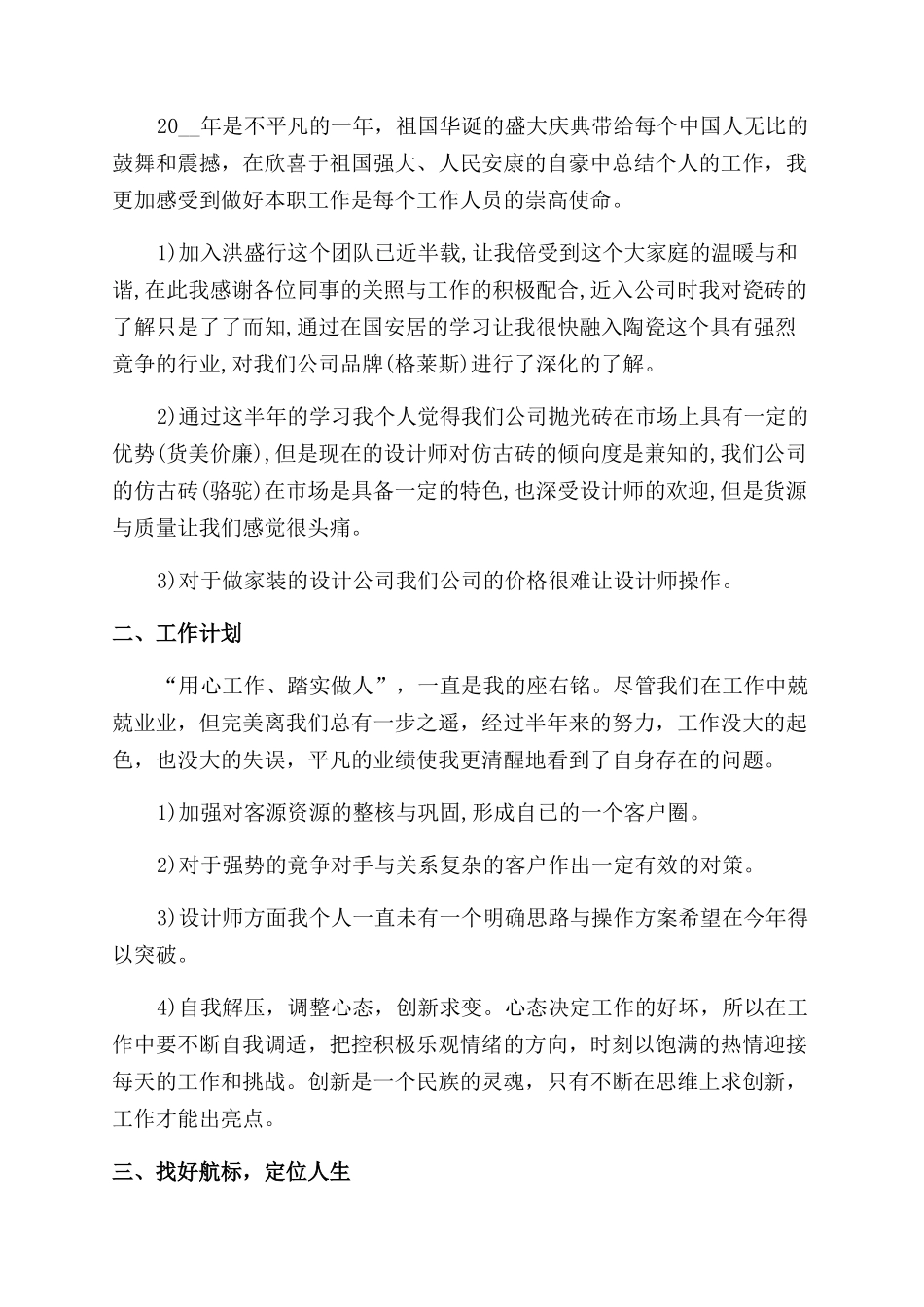 销售主管工作总结范文个人总结范文大全_第3页