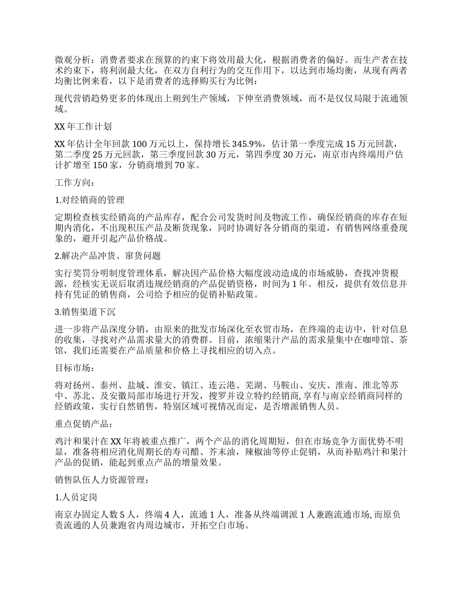 销售主管工作总结及来年工作计划_第2页