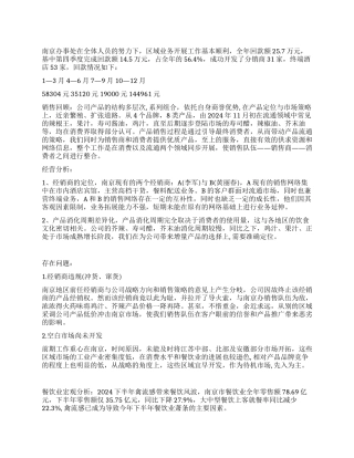 销售主管工作总结及来年工作计划