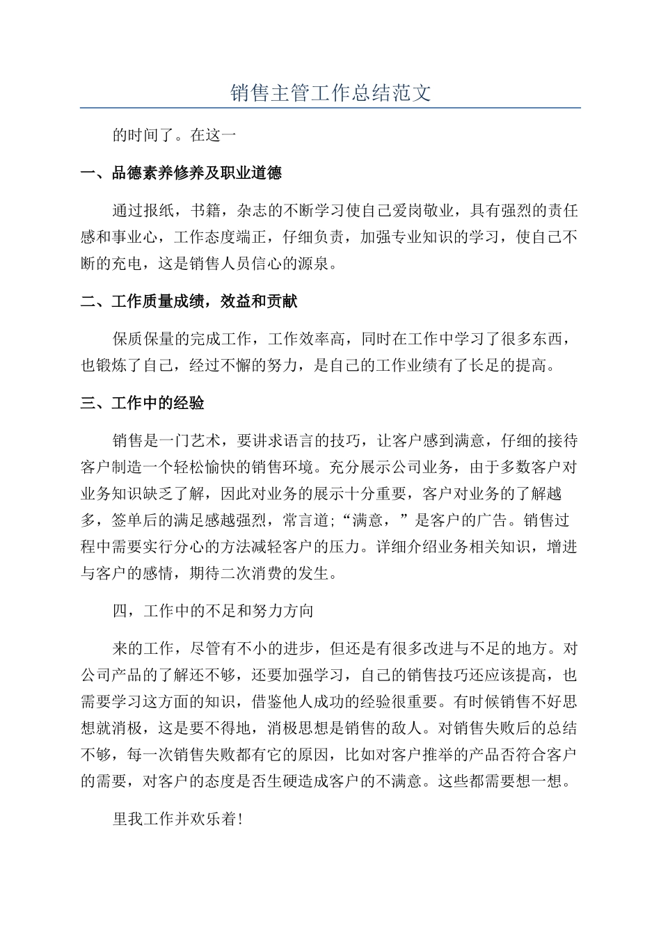 销售主管工作总结范文_第1页