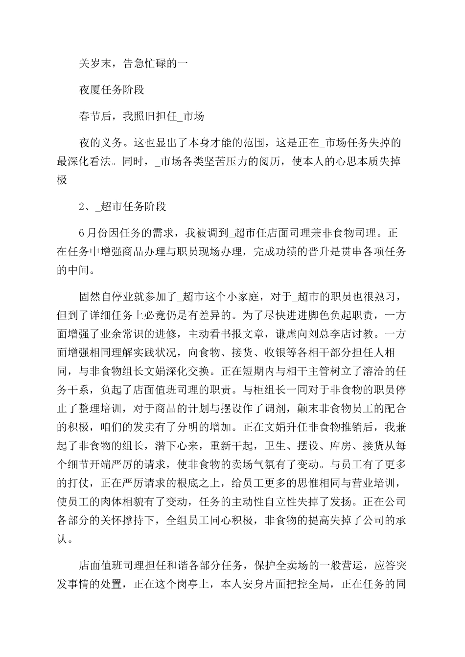 销售主管工作总结范文_第2页