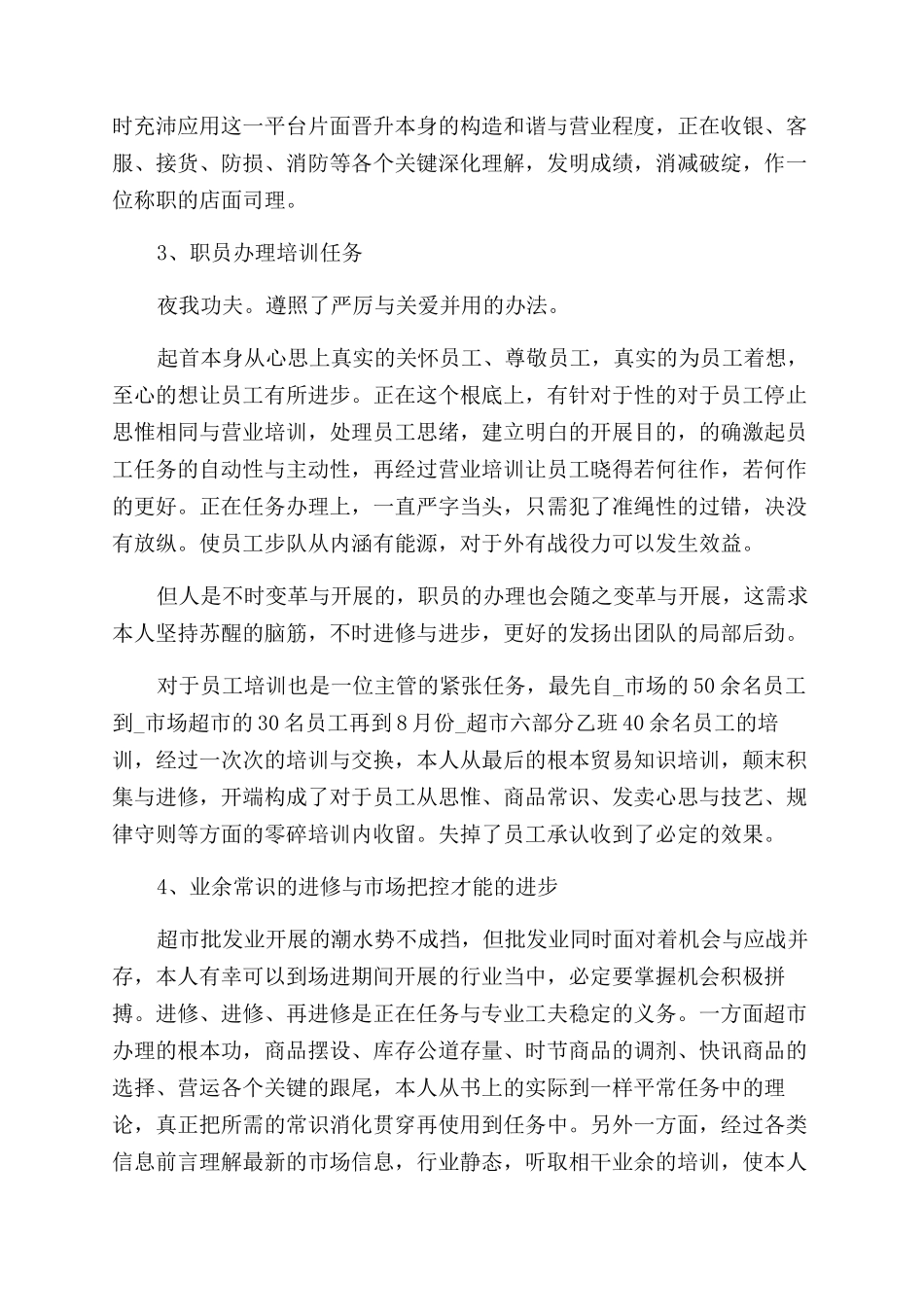 销售主管工作总结范文_第3页