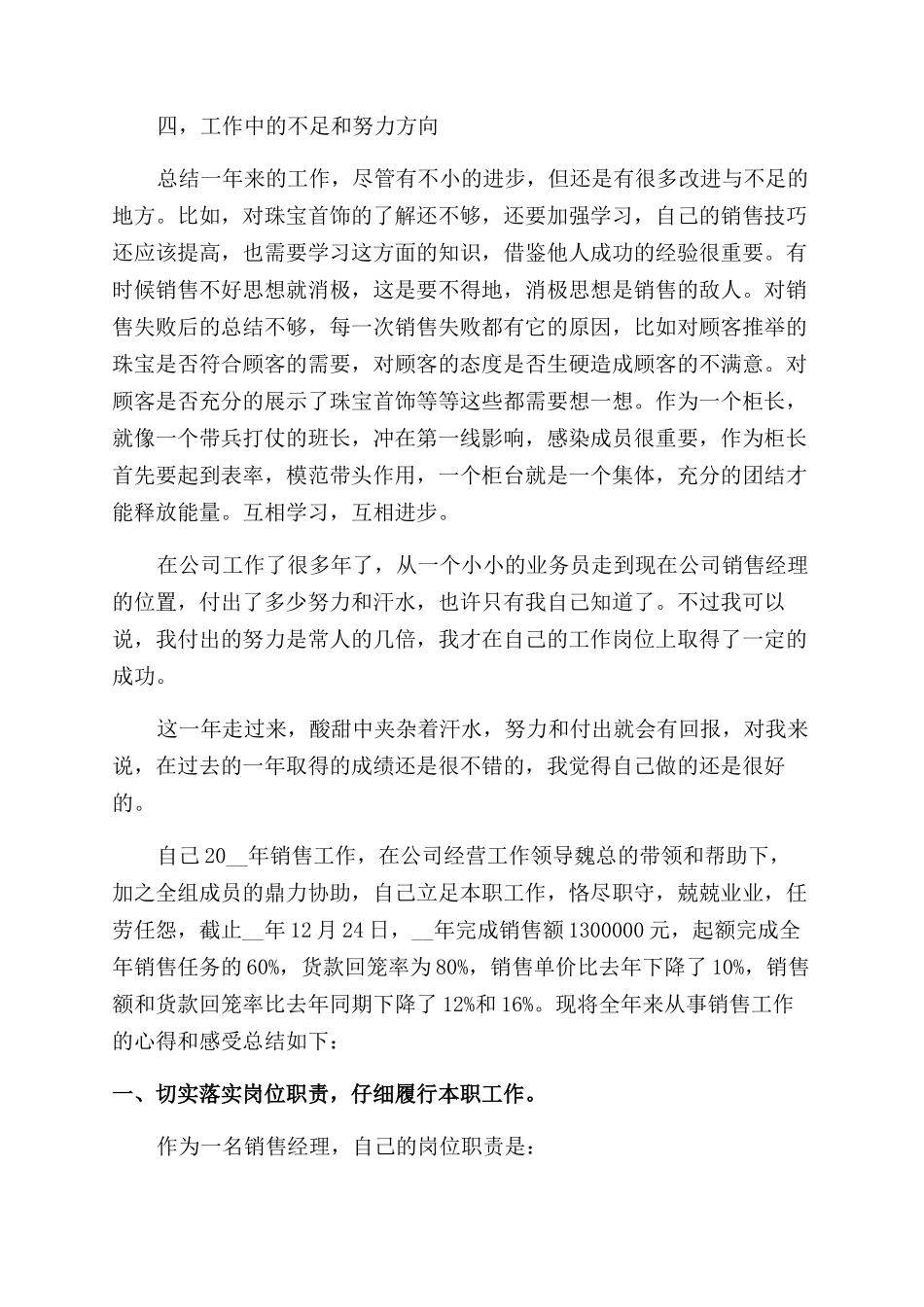 销售主管工作总结范文归纳总结范文篇_第2页