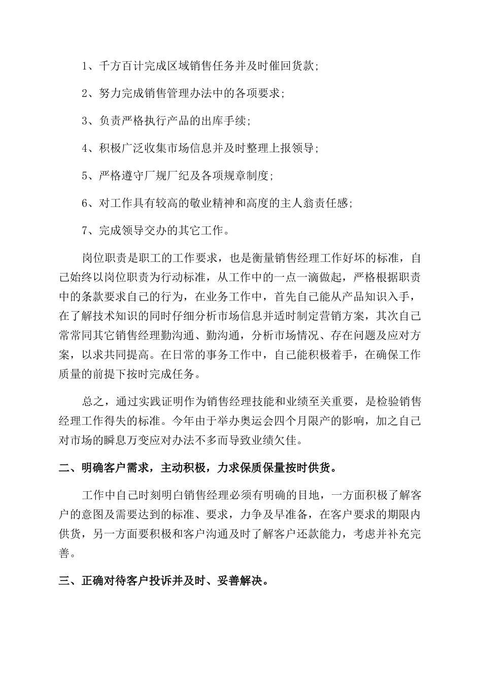 销售主管工作总结范文归纳总结范文篇_第3页